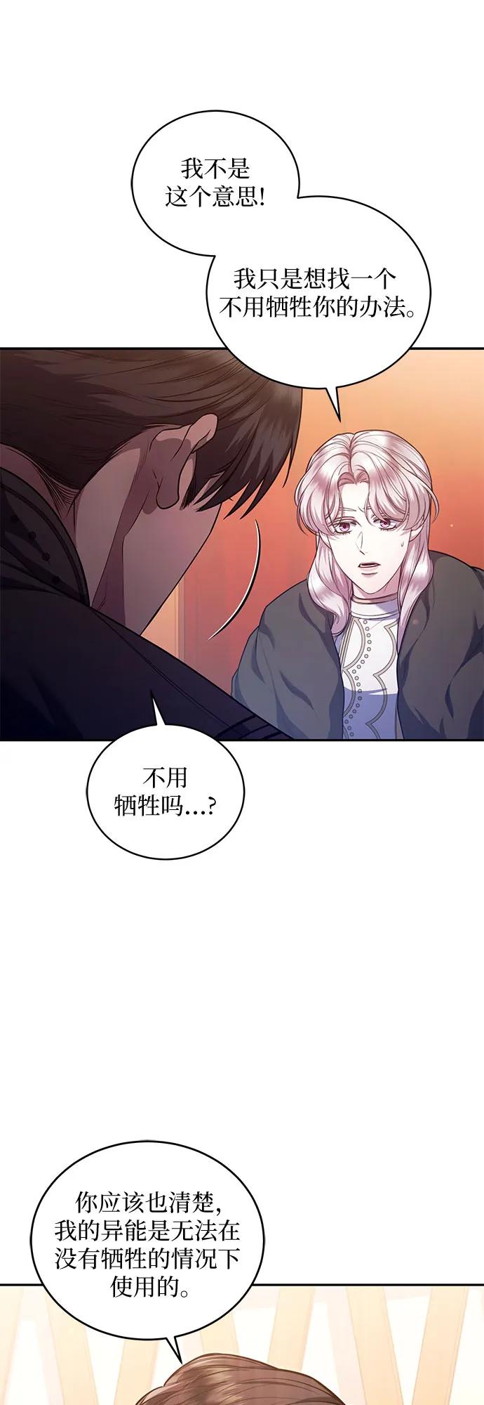 《是谁劫走了皇后》第73话 第44页