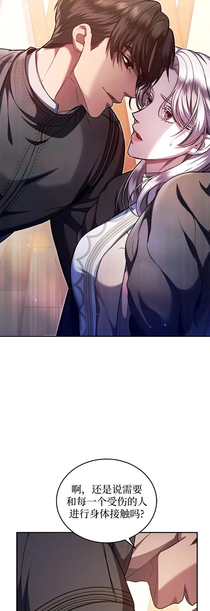 《是谁劫走了皇后》第73话 第45页