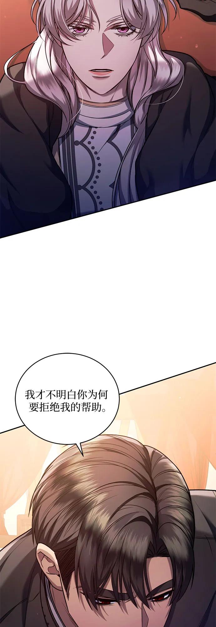 《是谁劫走了皇后》第73话 第47页