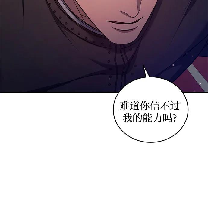 《是谁劫走了皇后》第73话 第48页