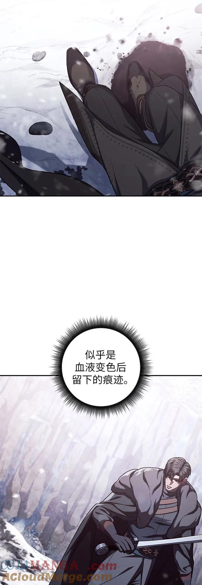 《是谁劫走了皇后》第74话 第61页