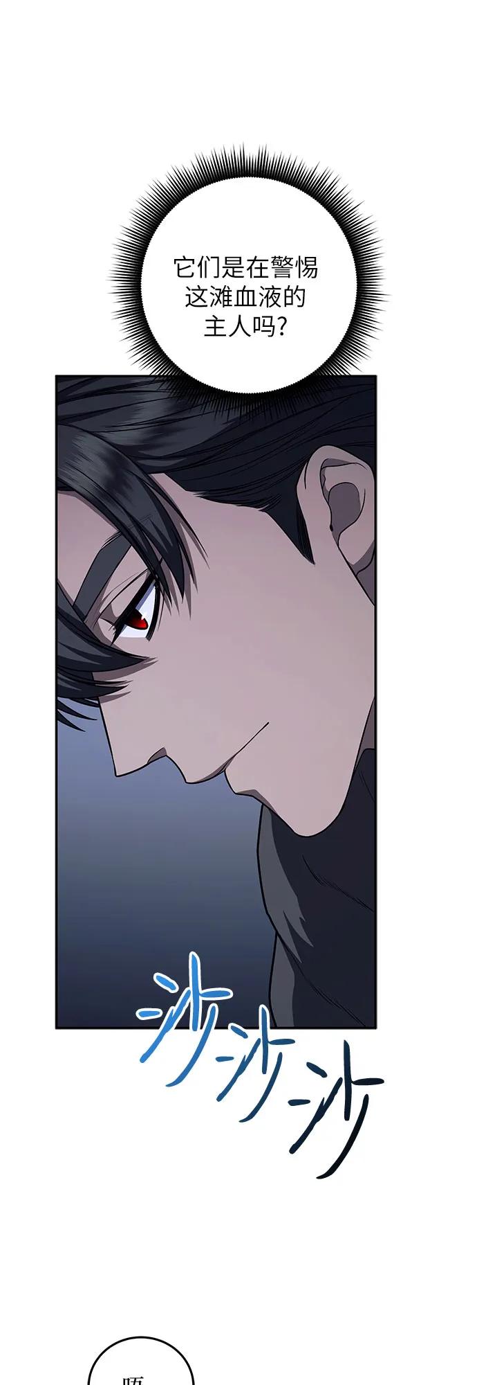 《是谁劫走了皇后》第74话 第63页