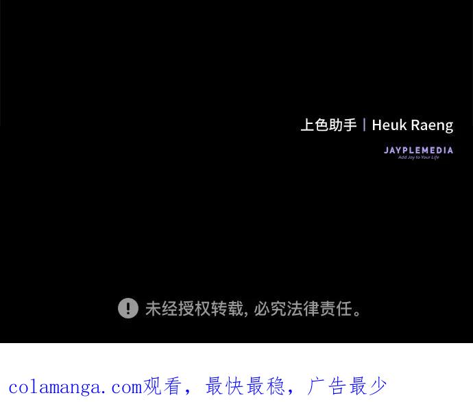 《是谁劫走了皇后》第74话 第68页