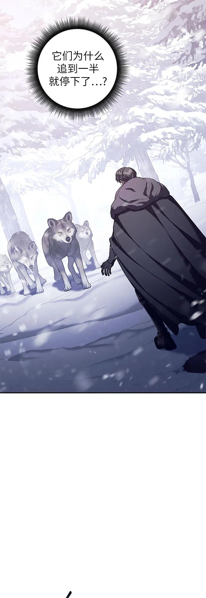 《是谁劫走了皇后》第74话 第59页