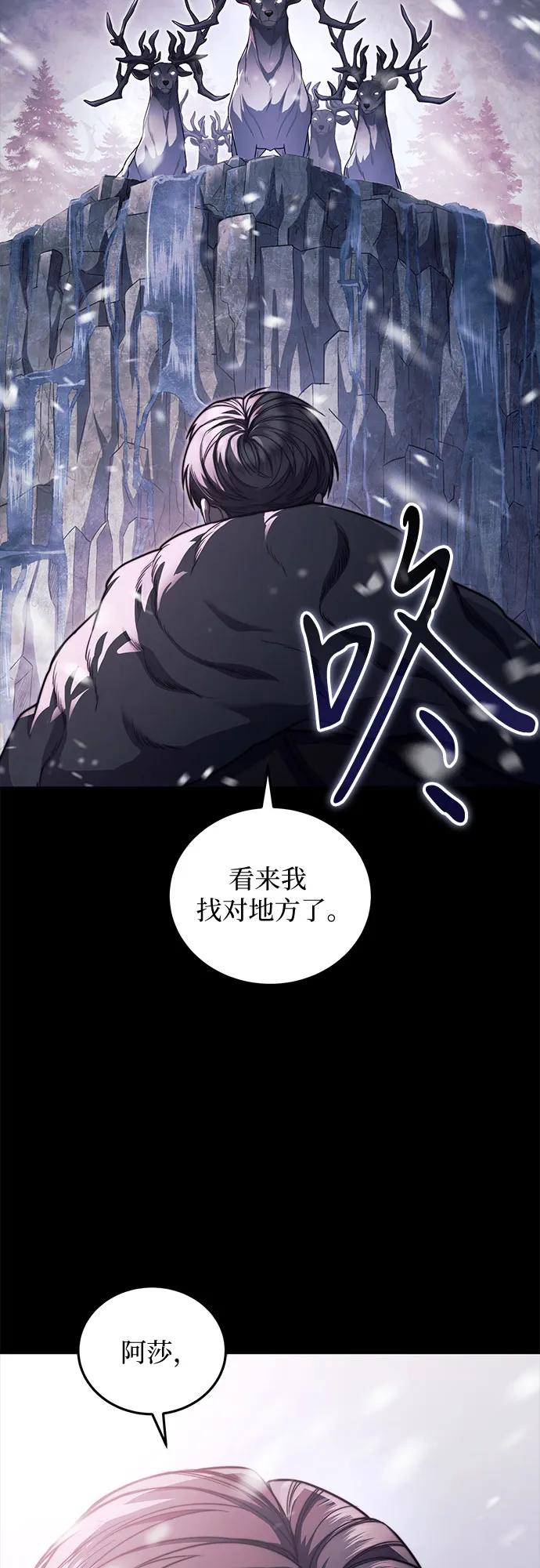 《是谁劫走了皇后》第74话 第66页