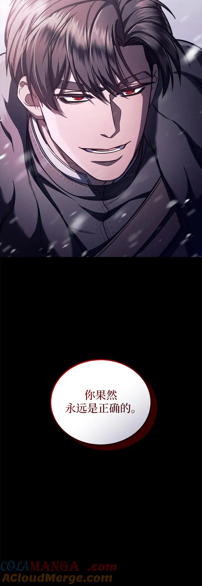 《是谁劫走了皇后》第74话 第67页