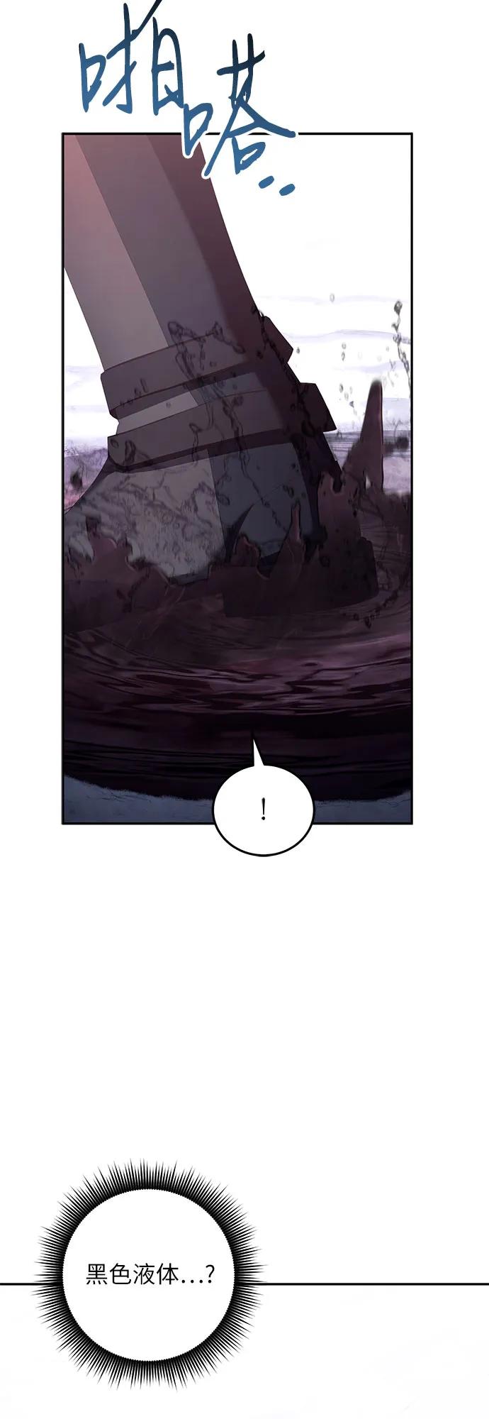 《是谁劫走了皇后》第74话 第60页