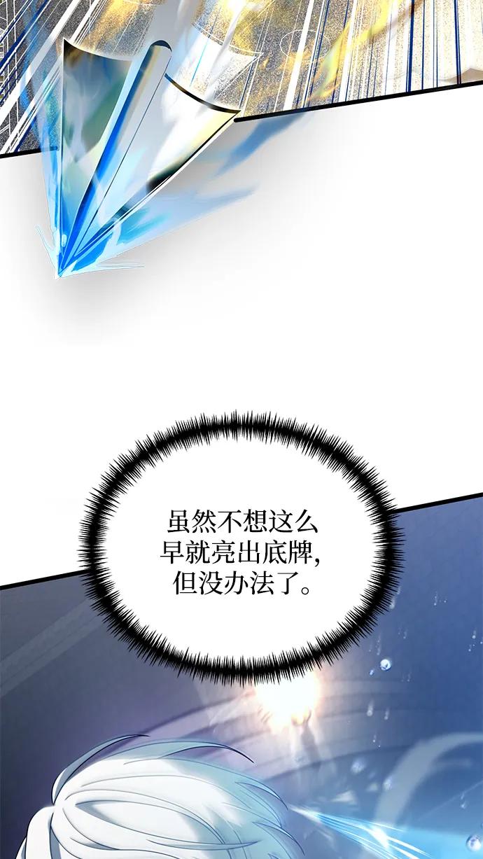 《身患绝症的天才黑暗骑士》第77话 第43页