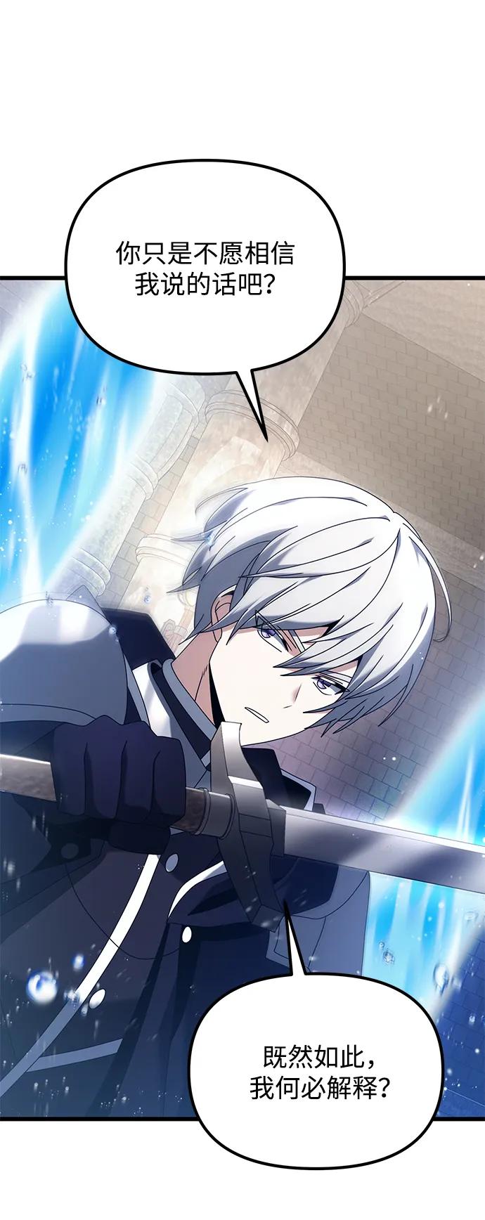 《身患绝症的天才黑暗骑士》第77话 第23页