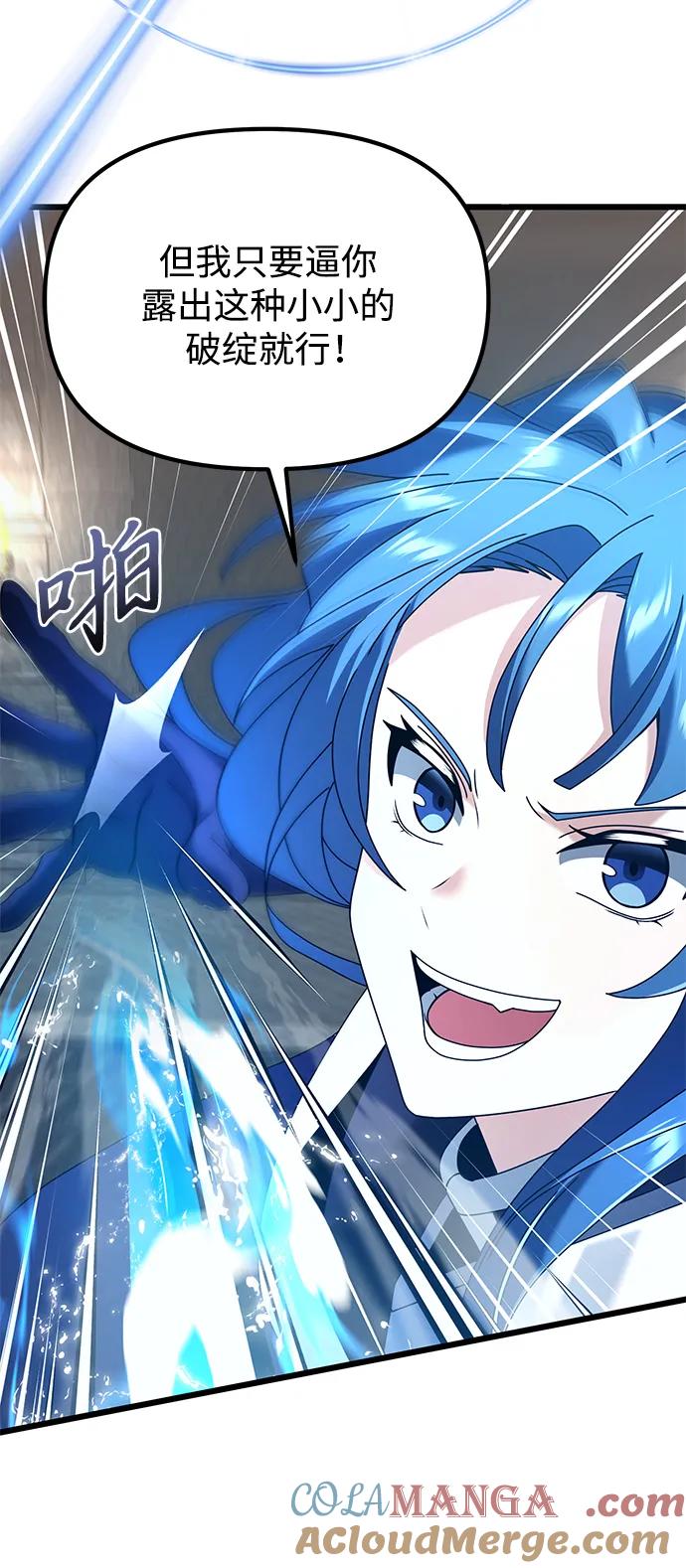 《身患绝症的天才黑暗骑士》第77话 第37页