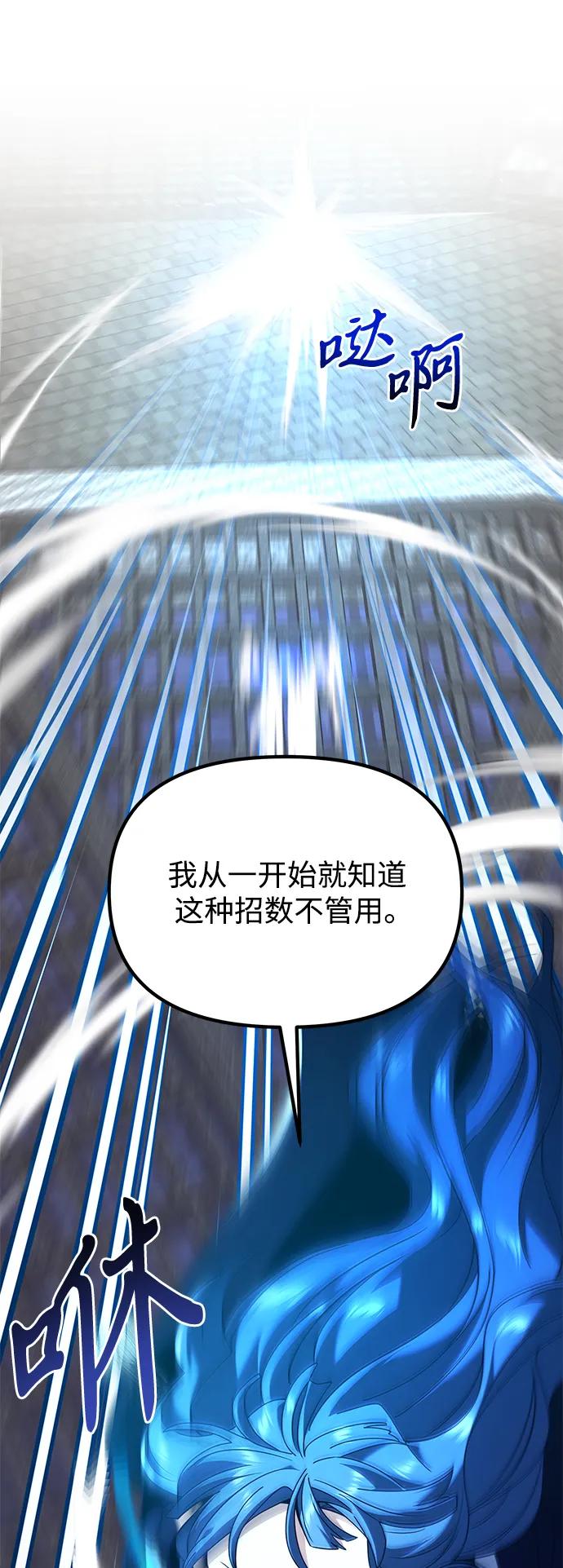 《身患绝症的天才黑暗骑士》第77话 第35页