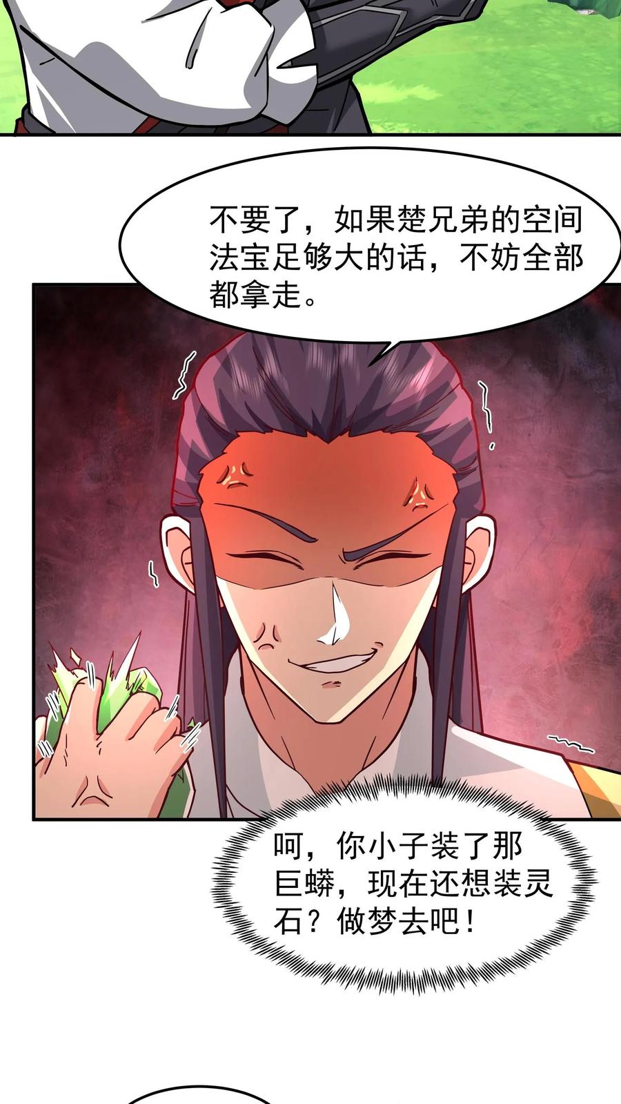 混沌天帝诀 第83话 只要空间法宝足够大 第20页