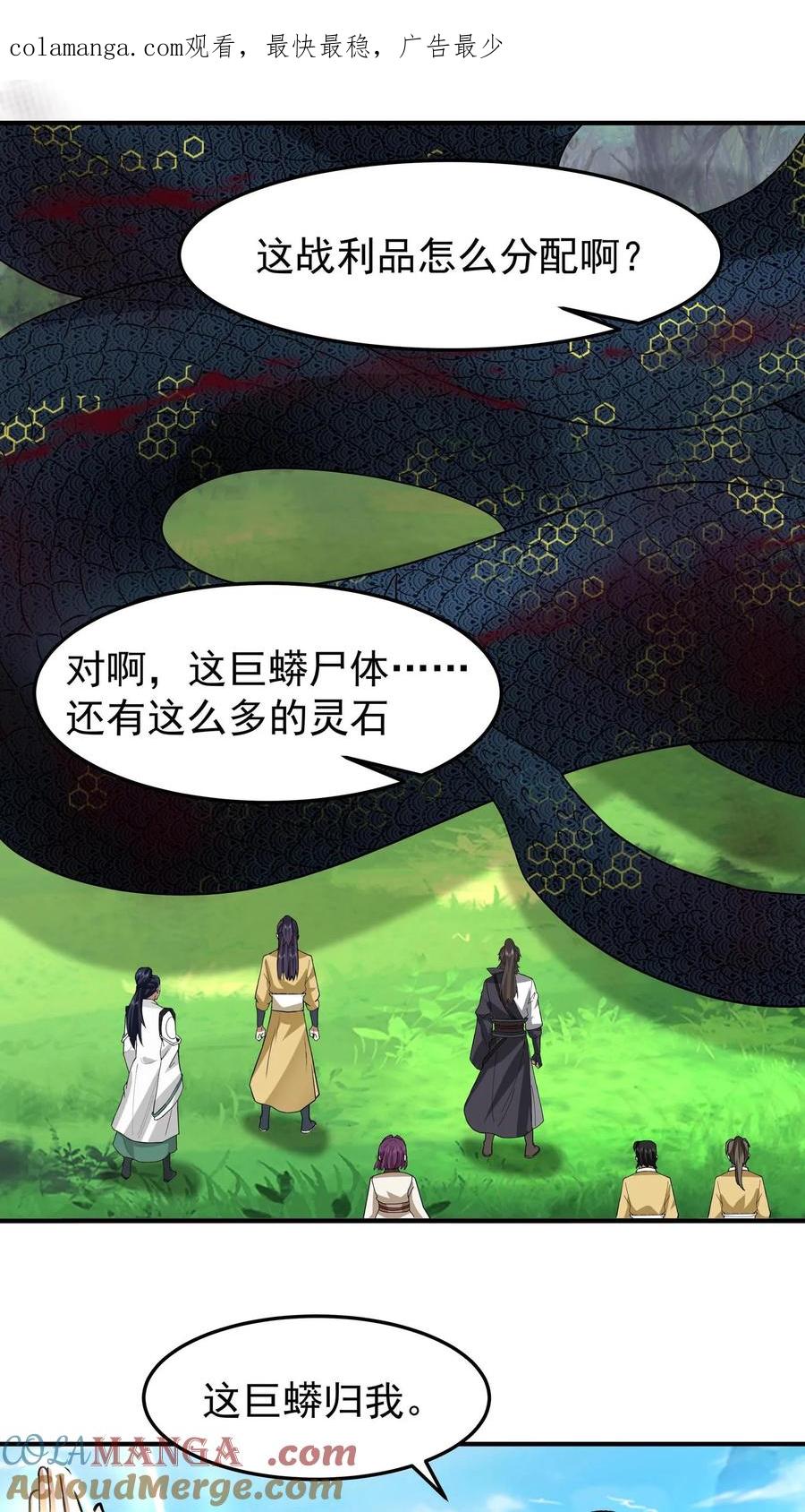 混沌天帝诀 第83话 只要空间法宝足够大 第1页