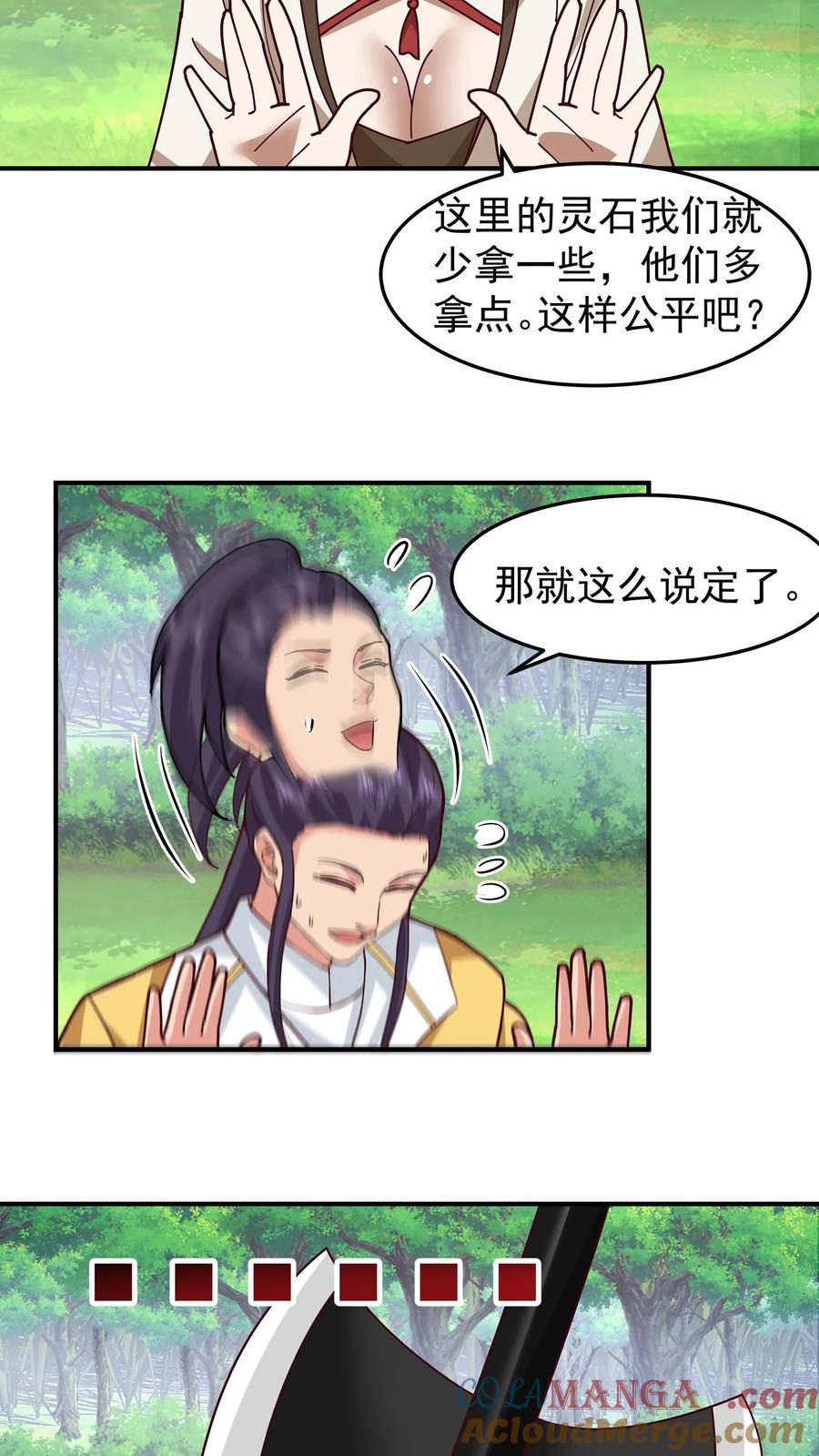 混沌天帝诀 第83话 只要空间法宝足够大 第11页