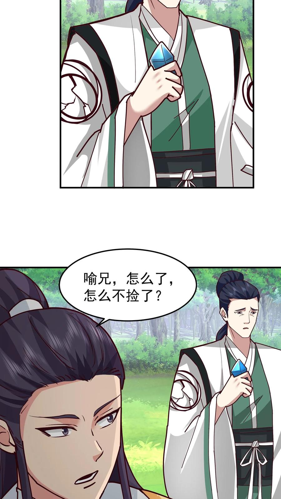 混沌天帝诀 第83话 只要空间法宝足够大 第16页