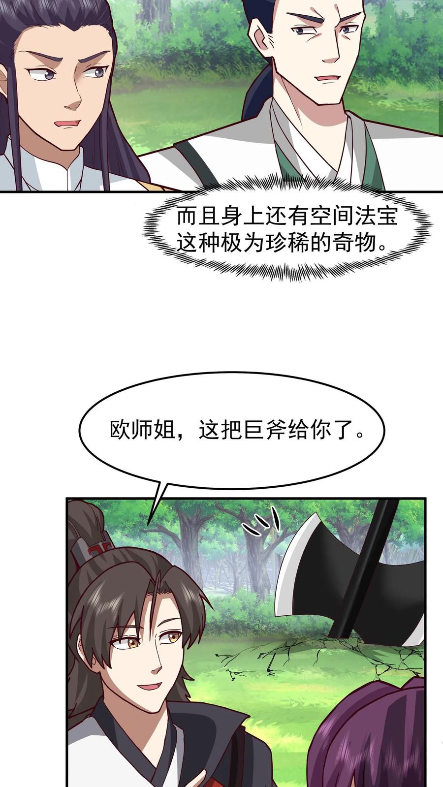 混沌天帝诀 第83话 只要空间法宝足够大 第4页
