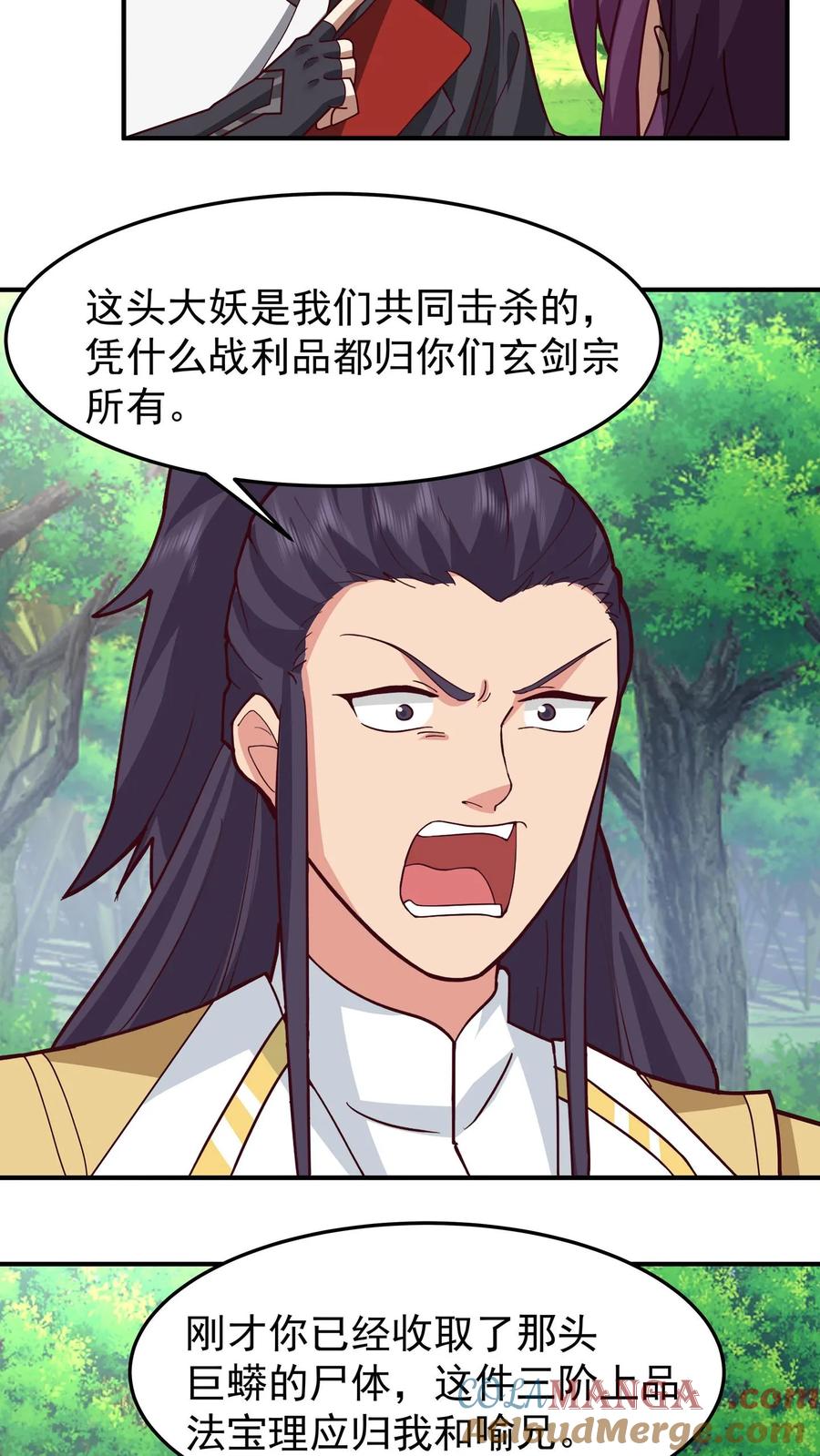 混沌天帝诀 第83话 只要空间法宝足够大 第5页