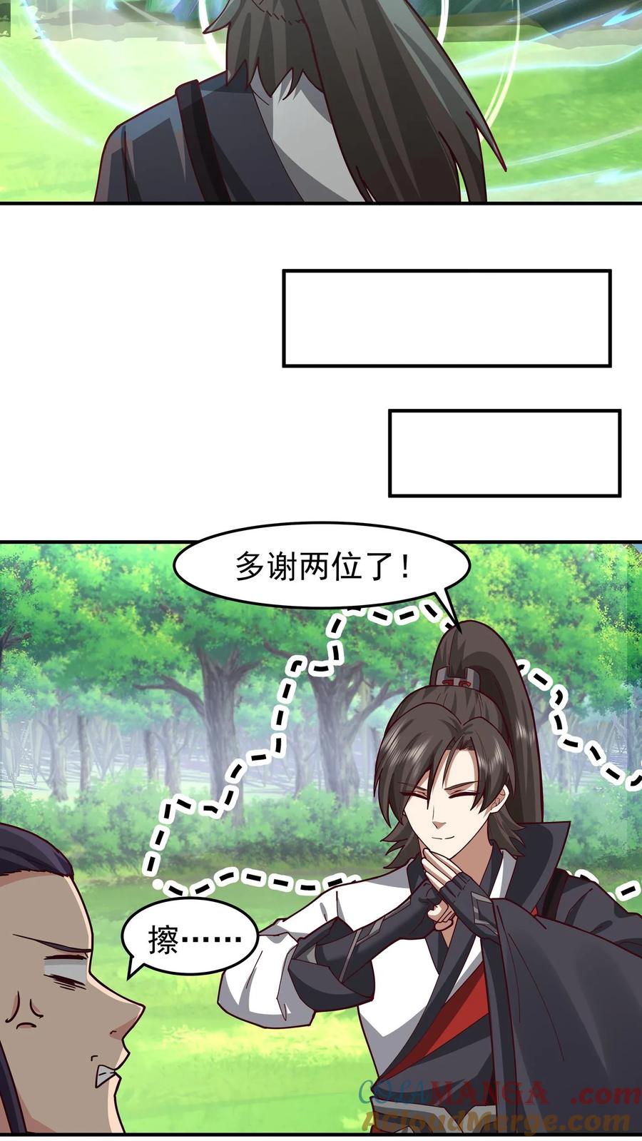 混沌天帝诀 第83话 只要空间法宝足够大 第23页