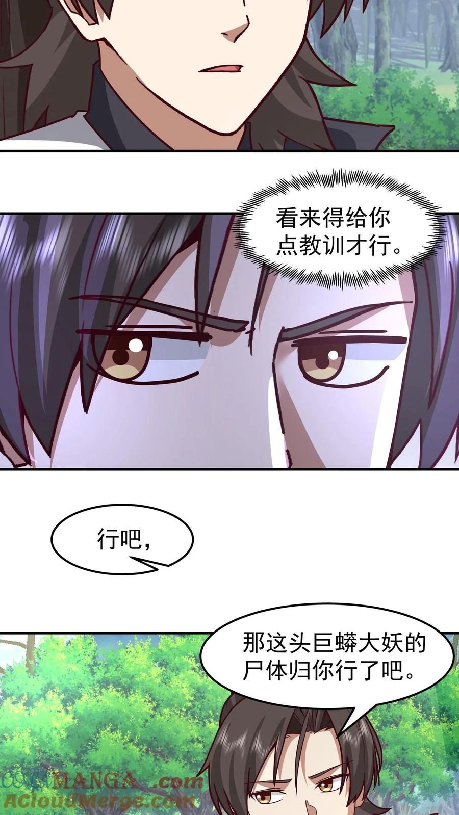 混沌天帝诀 第83话 只要空间法宝足够大 第7页