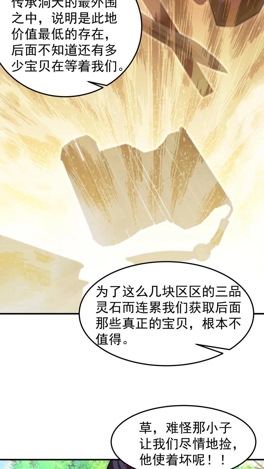 混沌天帝诀 第83话 只要空间法宝足够大 第18页