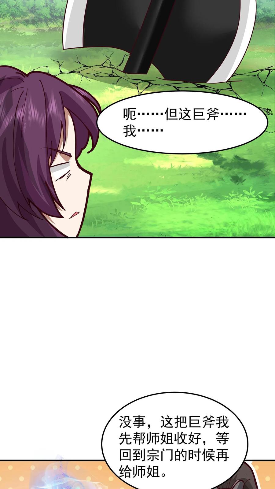 混沌天帝诀 第83话 只要空间法宝足够大 第12页
