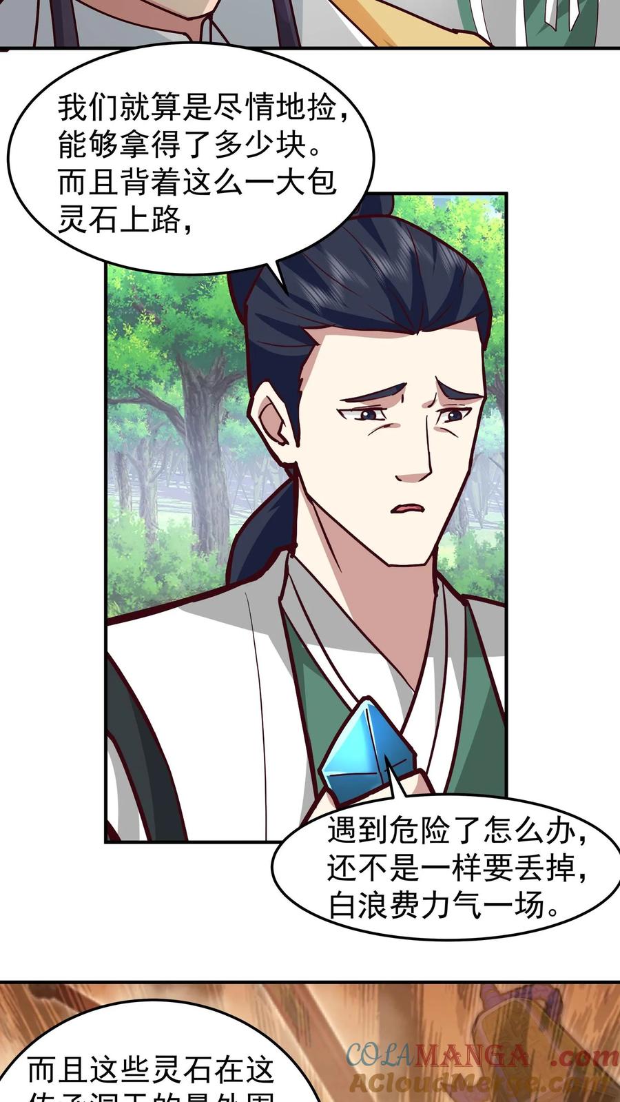 混沌天帝诀 第83话 只要空间法宝足够大 第17页
