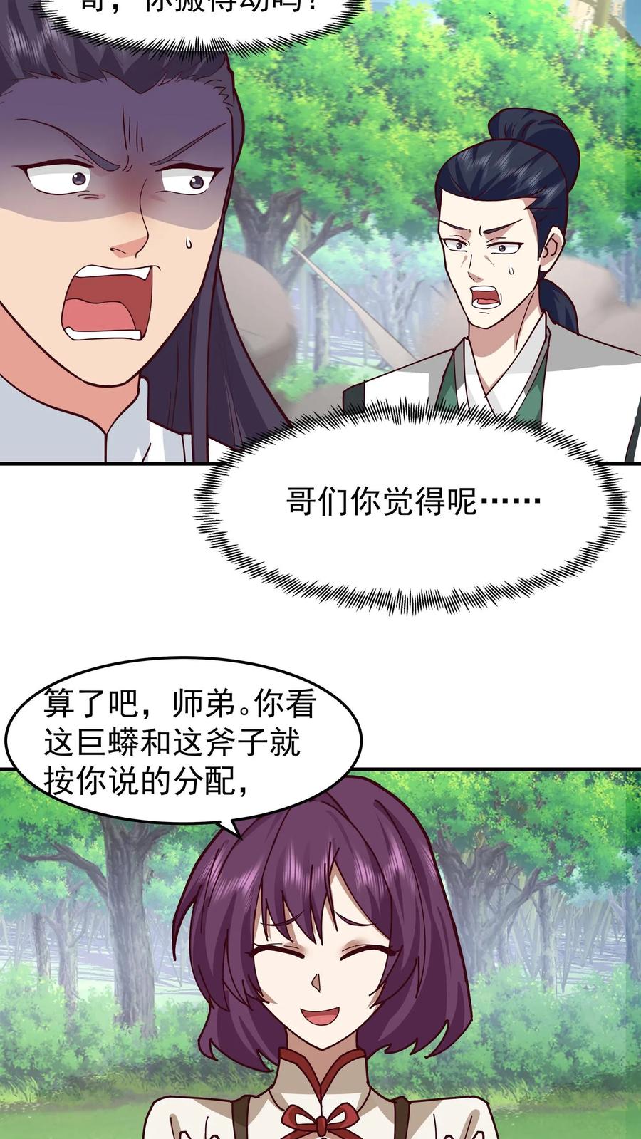 混沌天帝诀 第83话 只要空间法宝足够大 第10页