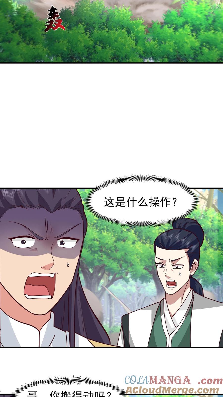 混沌天帝诀 第83话 只要空间法宝足够大 第9页