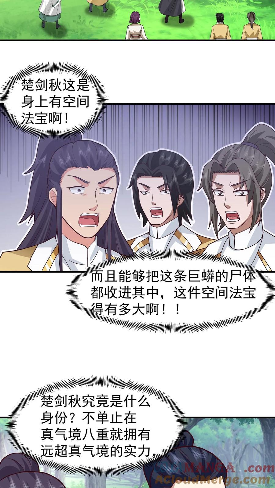混沌天帝诀 第83话 只要空间法宝足够大 第3页