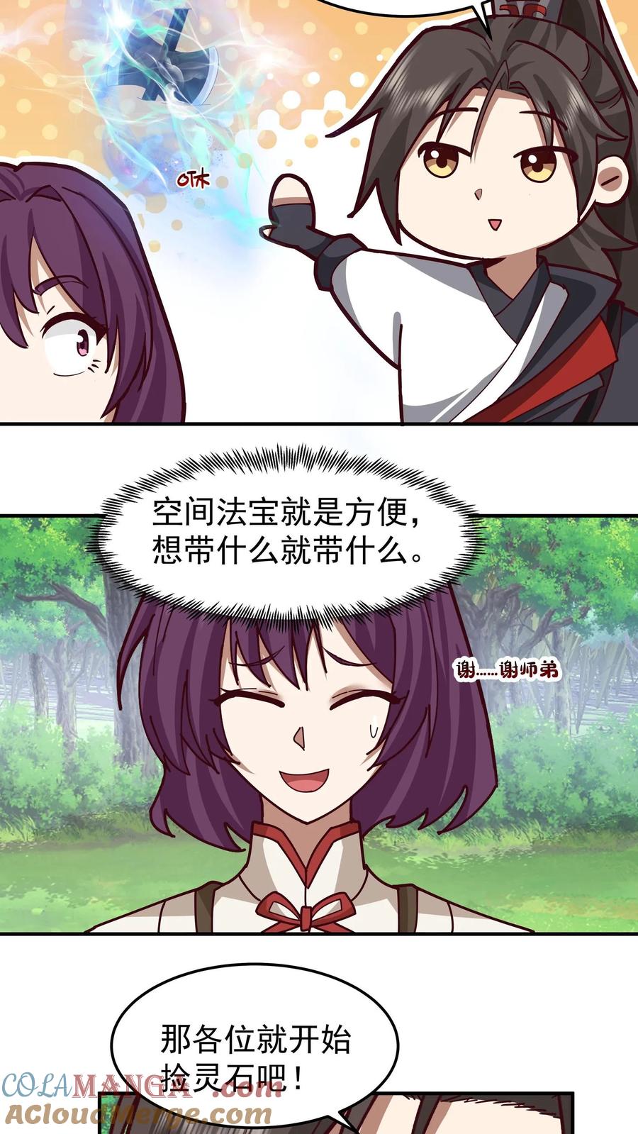 混沌天帝诀 第83话 只要空间法宝足够大 第13页