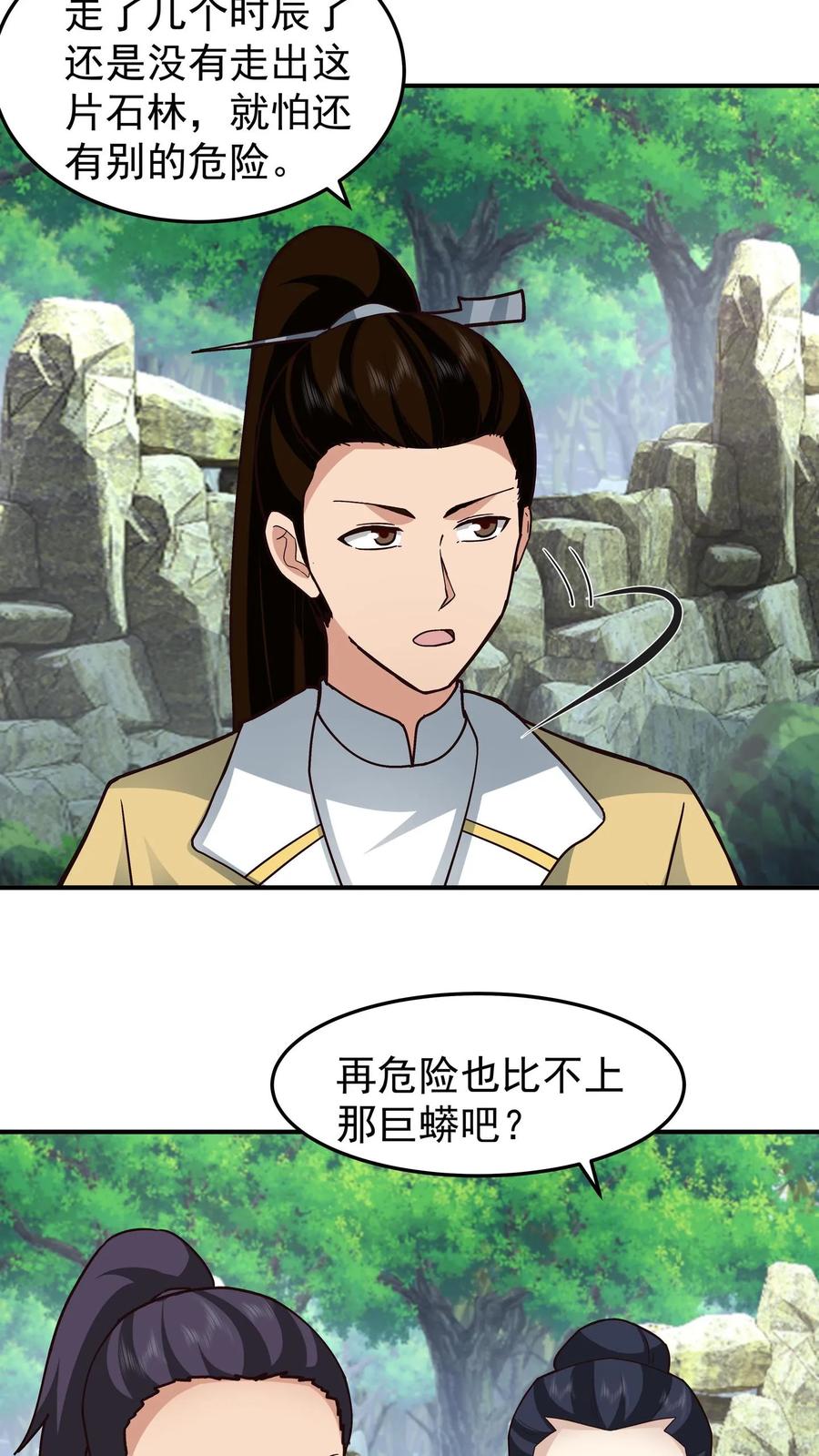 混沌天帝诀 第84话 挑衅 第2页