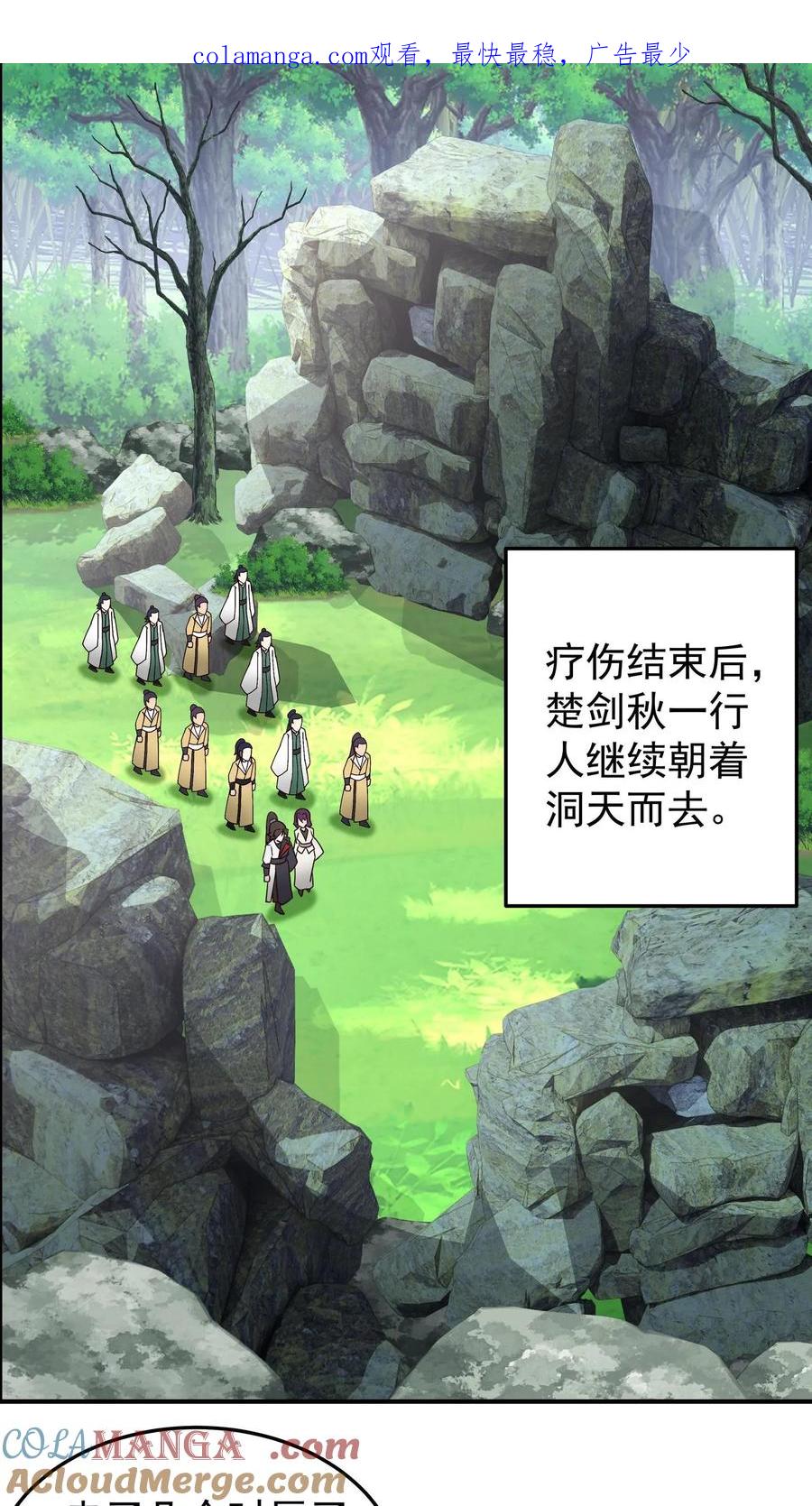 混沌天帝诀 第84话 挑衅 第1页