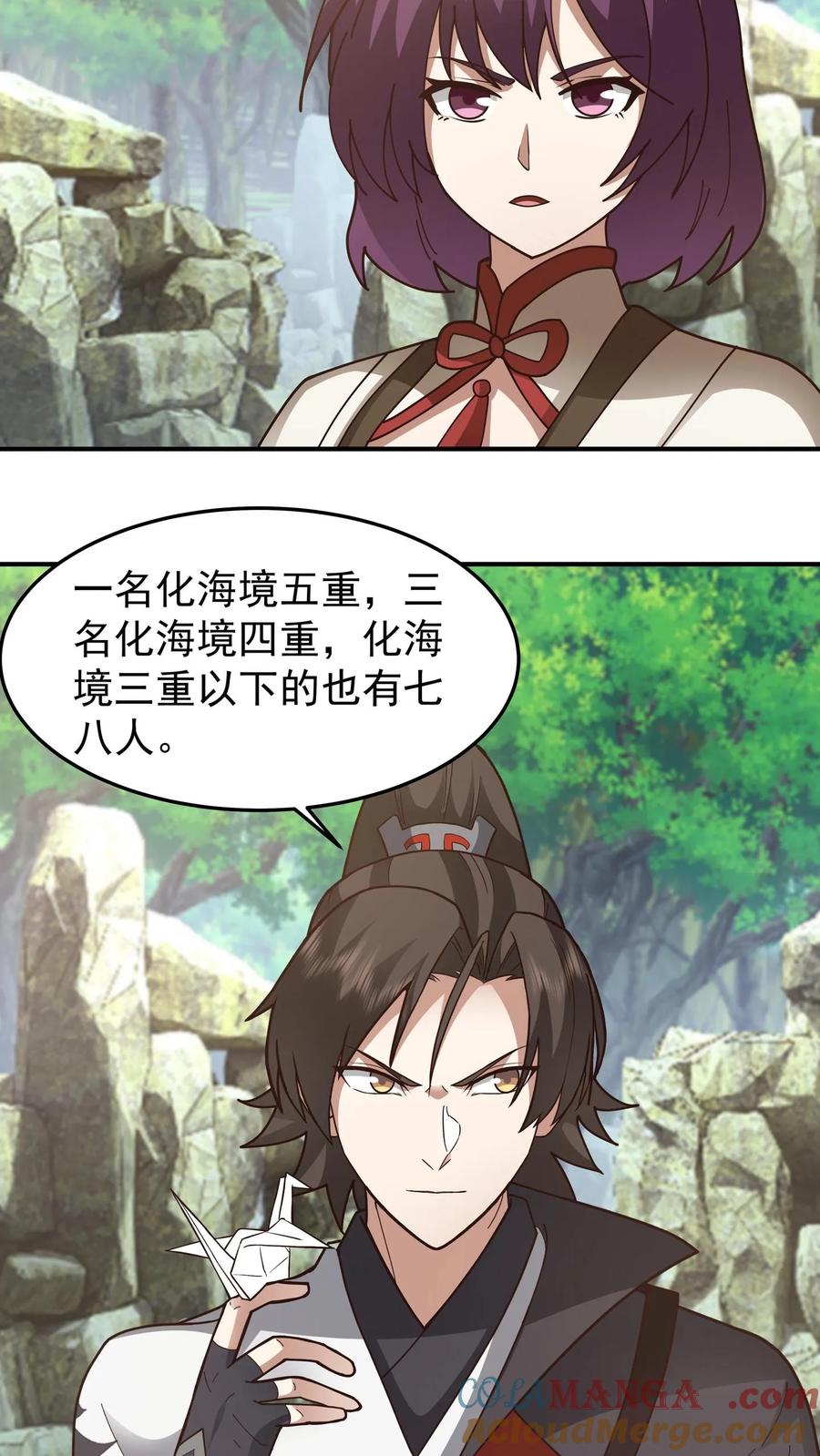 混沌天帝诀 第84话 挑衅 第7页