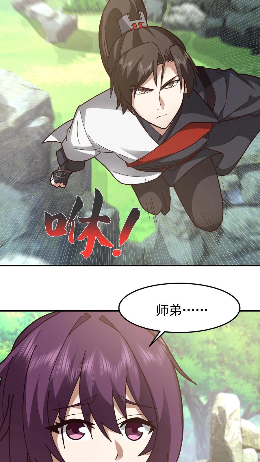 混沌天帝诀 第84话 挑衅 第14页