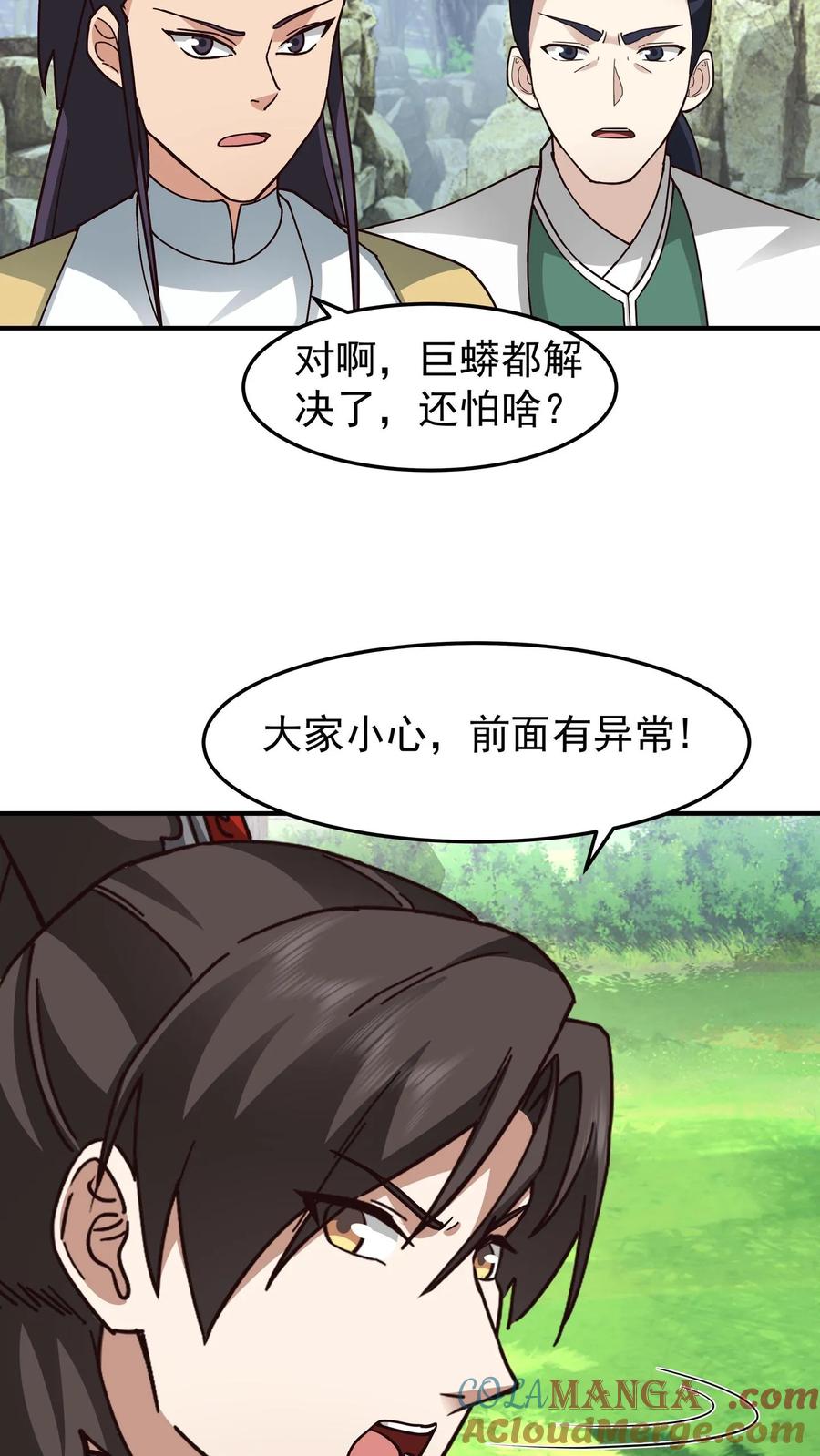 混沌天帝诀 第84话 挑衅 第3页