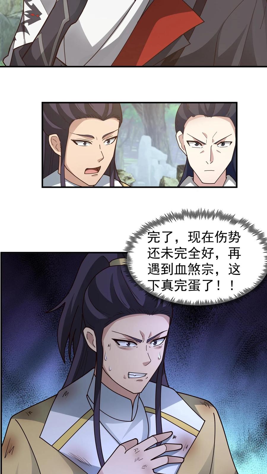混沌天帝诀 第84话 挑衅 第8页