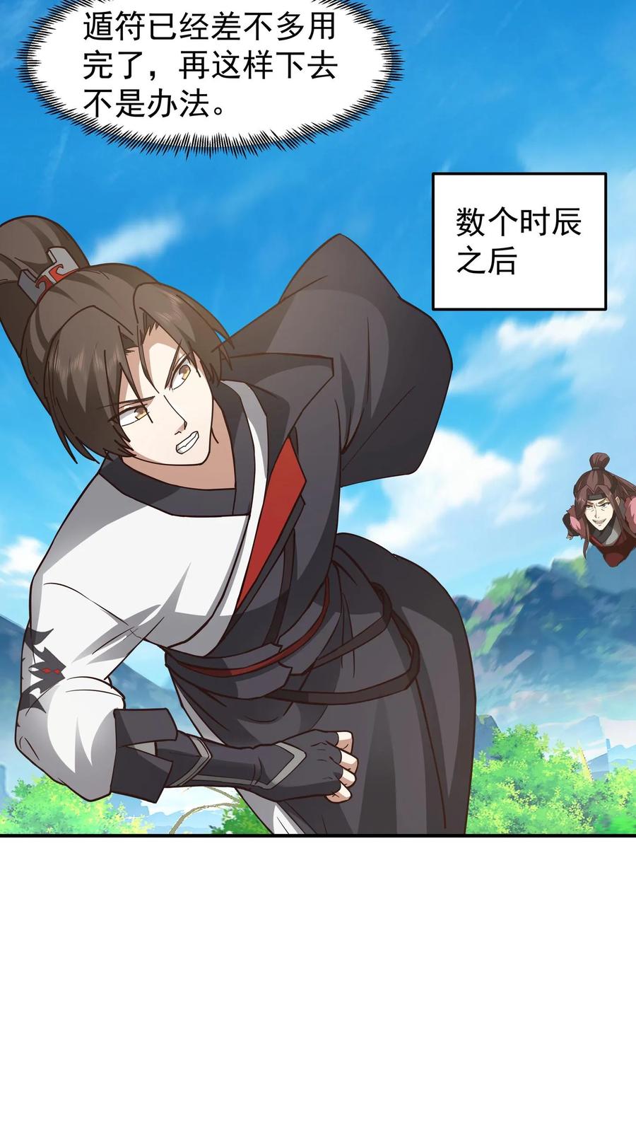 混沌天帝诀 第84话 挑衅 第28页