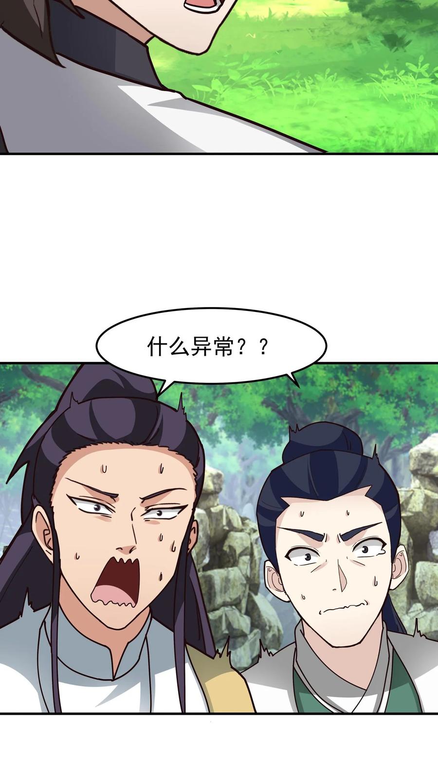 混沌天帝诀 第84话 挑衅 第4页