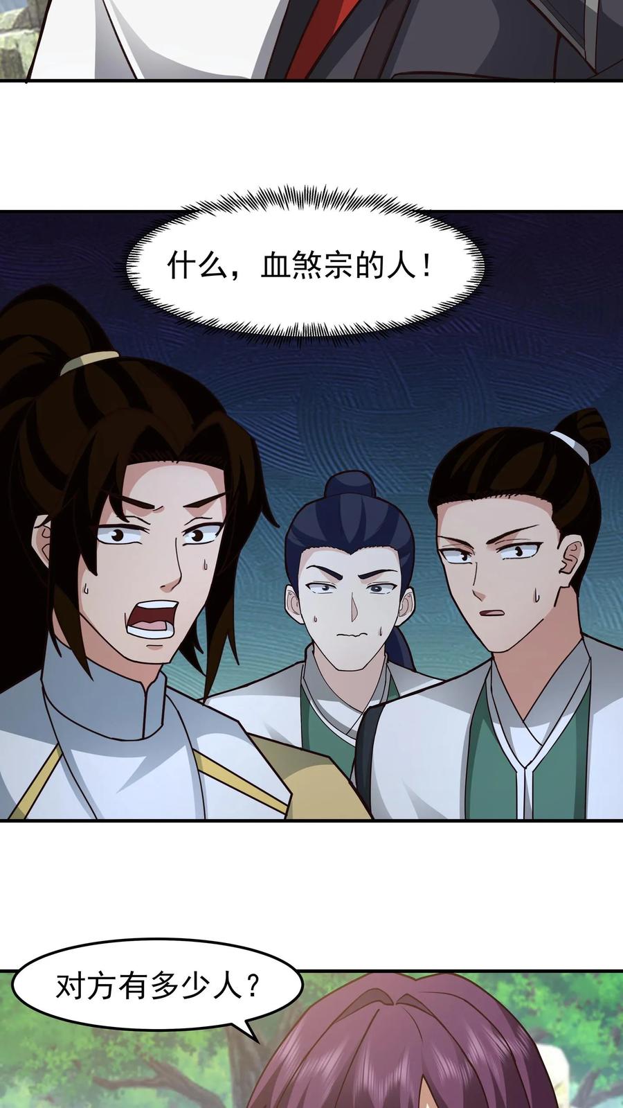 混沌天帝诀 第84话 挑衅 第6页