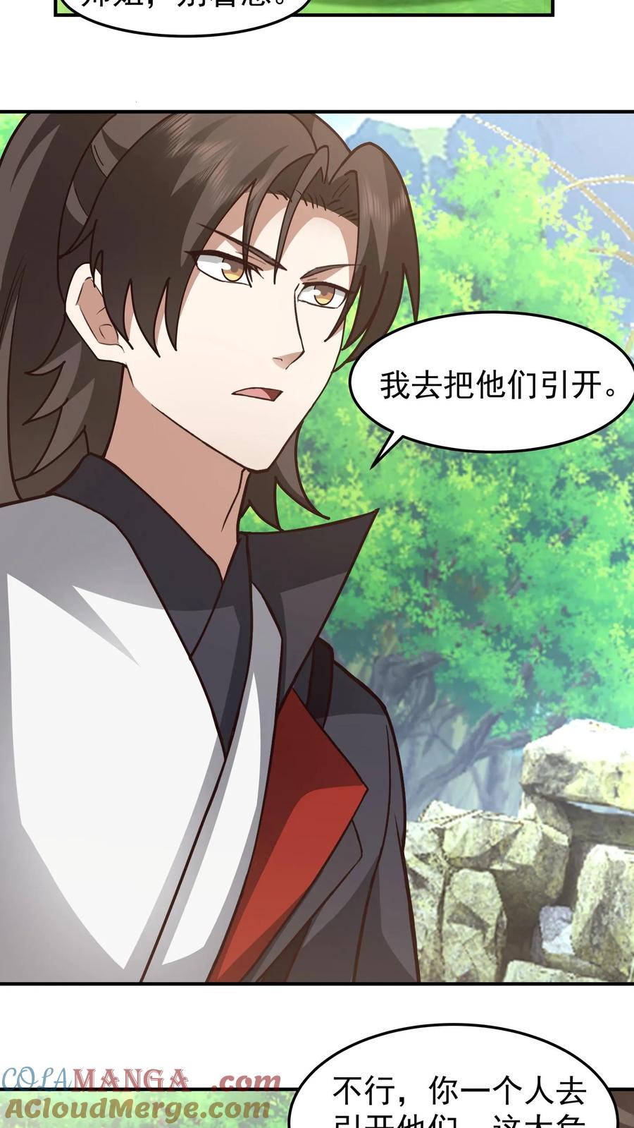 混沌天帝诀 第84话 挑衅 第11页