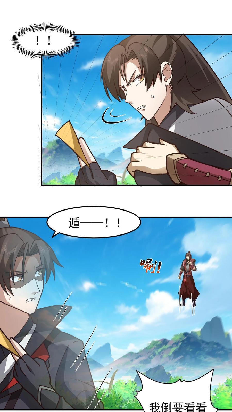 混沌天帝诀 第84话 挑衅 第26页