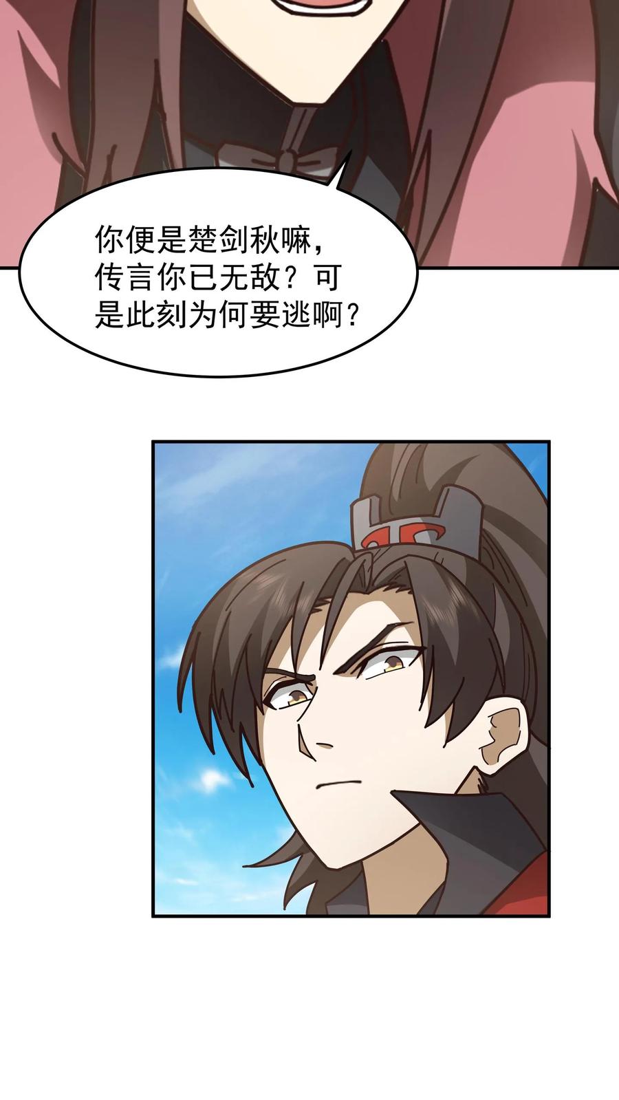 混沌天帝诀 第84话 挑衅 第22页