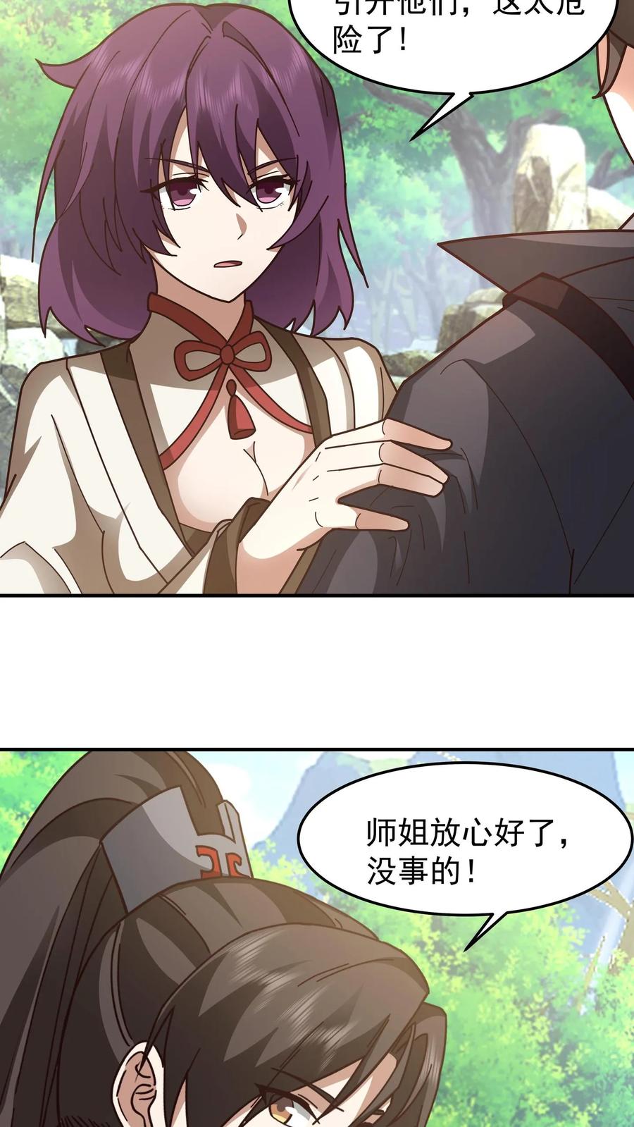 混沌天帝诀 第84话 挑衅 第12页