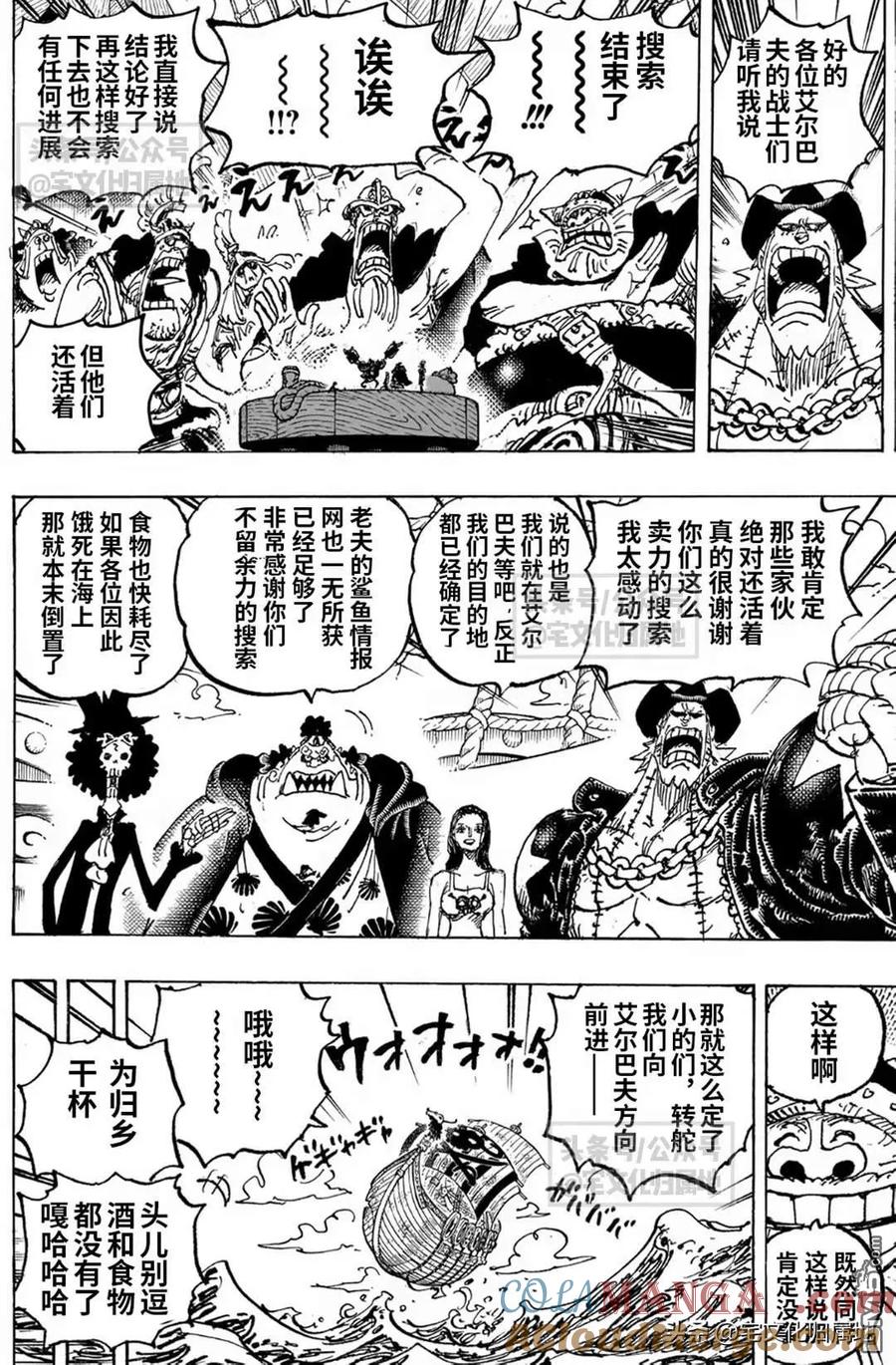 海贼王 第1130话 诅咒的王子 第2页