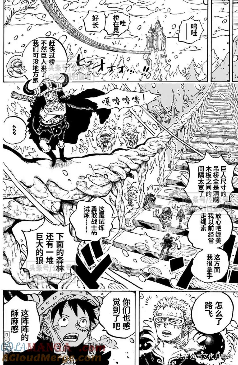 海贼王 第1130话 诅咒的王子 第6页