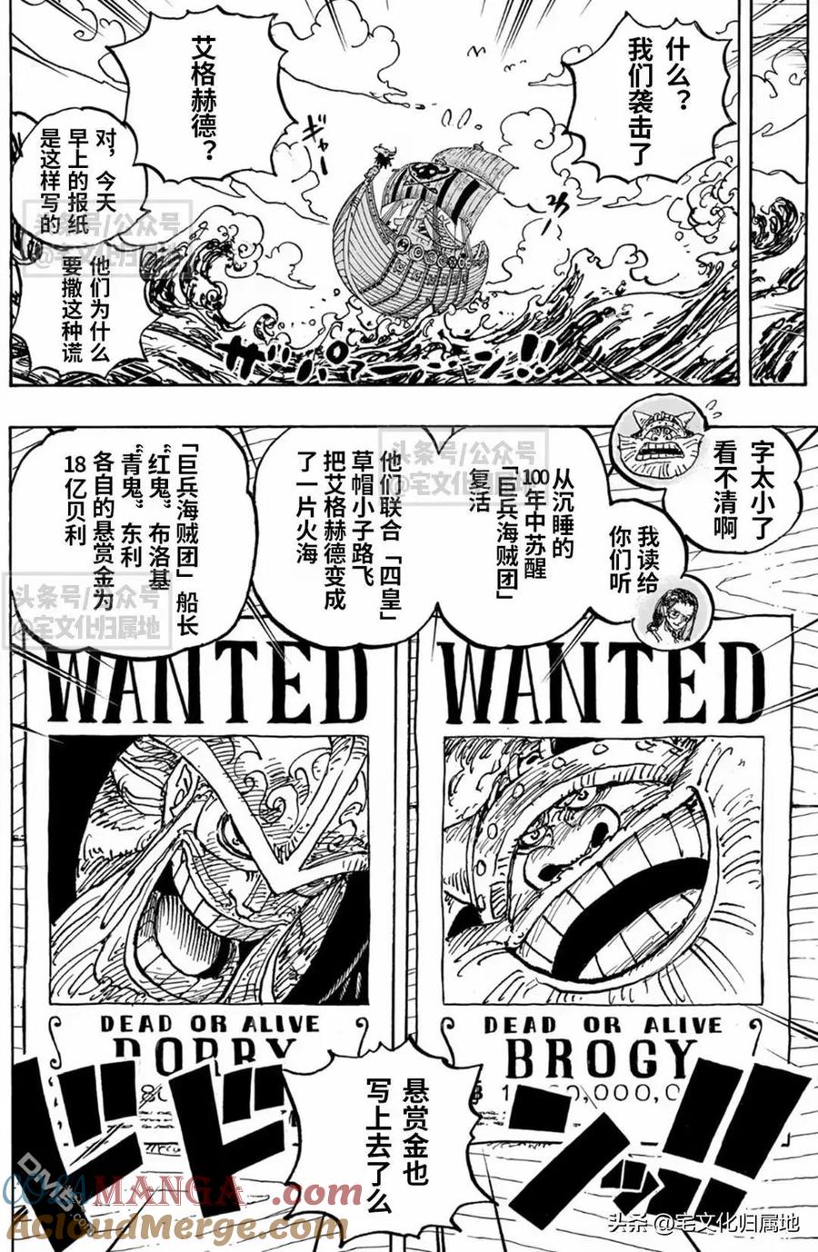 海贼王 第1130话 诅咒的王子 第8页