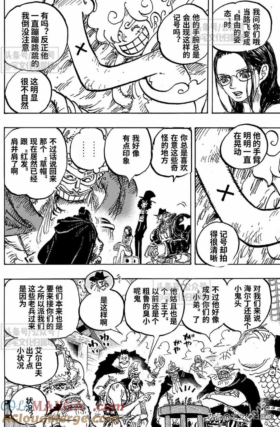 海贼王 第1130话 诅咒的王子 第10页