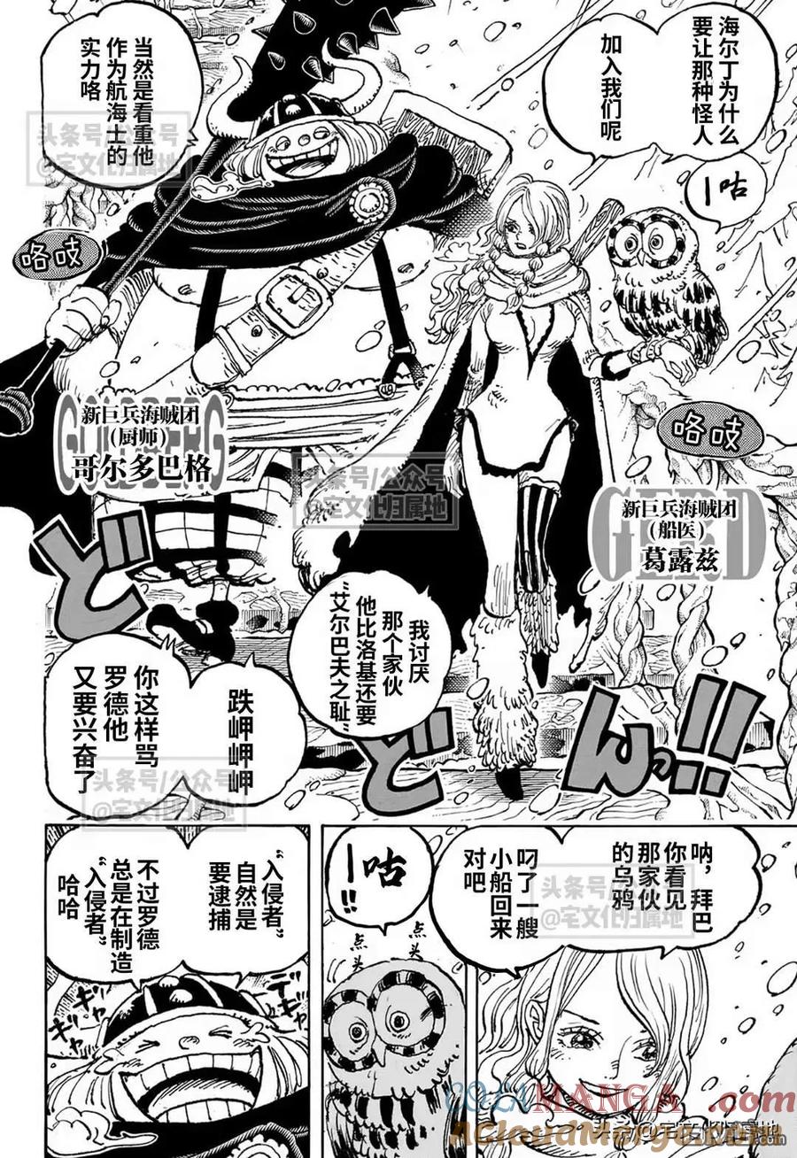 海贼王 第1130话 诅咒的王子 第4页