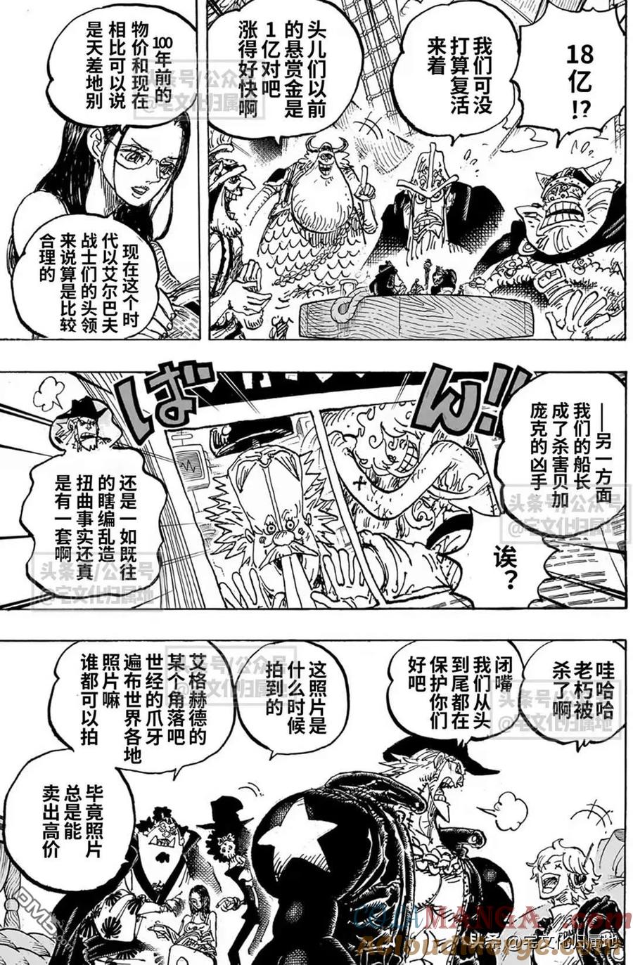 海贼王 第1130话 诅咒的王子 第9页