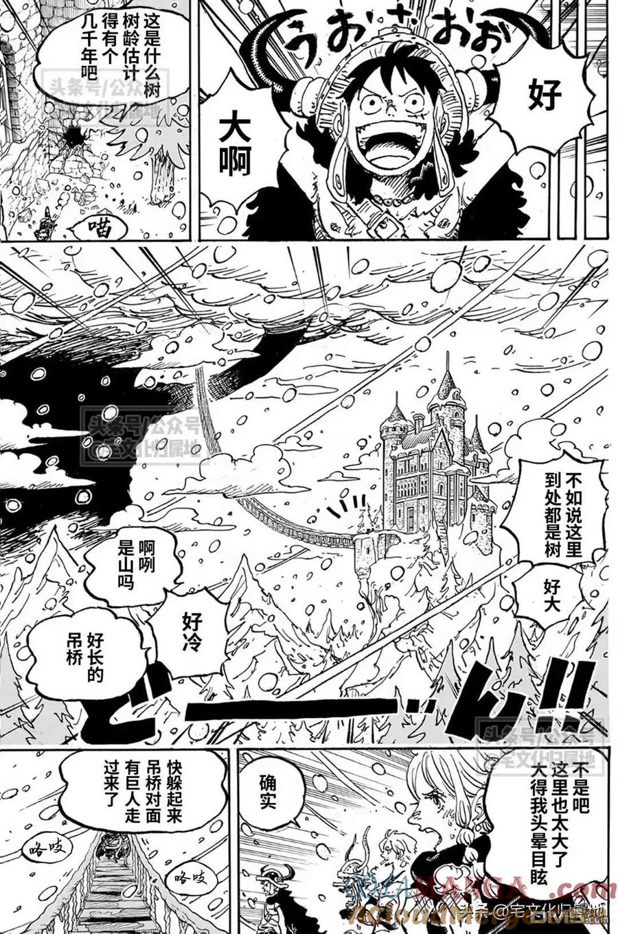 海贼王 第1130话 诅咒的王子 第3页